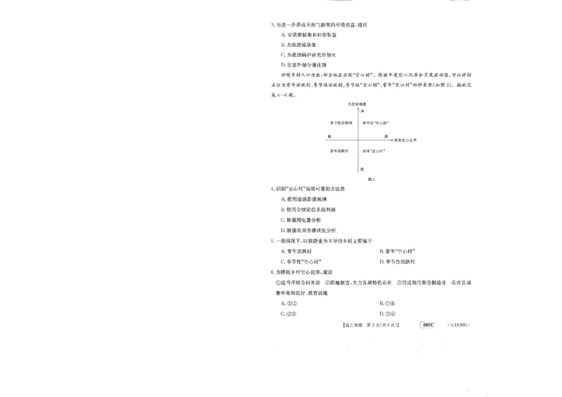 805C高三地理_9.2025地理总复习_2023年新高考复习资料_3地理高考模拟题_新高考_2023届高三新高考金太阳百万联考805C（1.12-13）地理_2023届高三新高考金太阳百万联考805C（1.12-13）地理