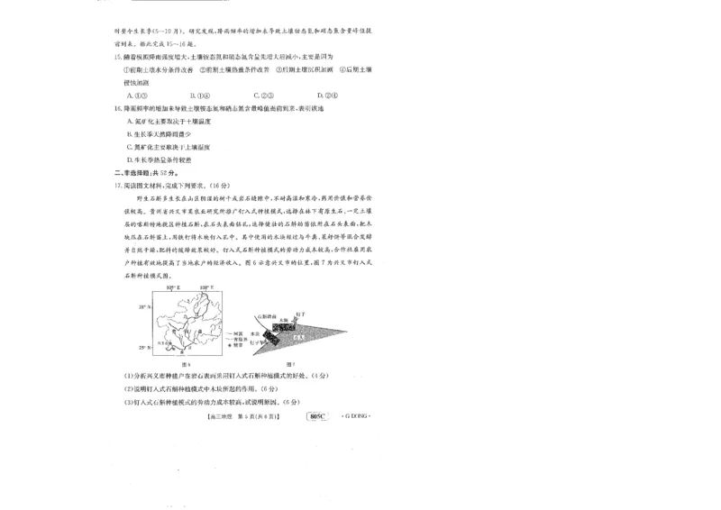 805C高三地理_9.2025地理总复习_2023年新高考复习资料_3地理高考模拟题_新高考_2023届高三新高考金太阳百万联考805C（1.12-13）地理_2023届高三新高考金太阳百万联考805C（1.12-13）地理