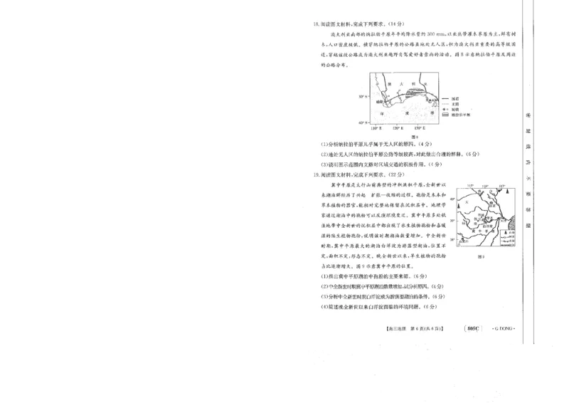 805C高三地理_9.2025地理总复习_2023年新高考复习资料_3地理高考模拟题_新高考_2023届高三新高考金太阳百万联考805C（1.12-13）地理_2023届高三新高考金太阳百万联考805C（1.12-13）地理