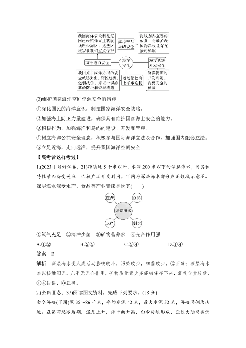 2025年高考地理考前大概念单元主题突破大单元五　海洋水环境_9.2025地理总复习_2025年新高考资料_二轮复习_2025年高考地理考前增分特训