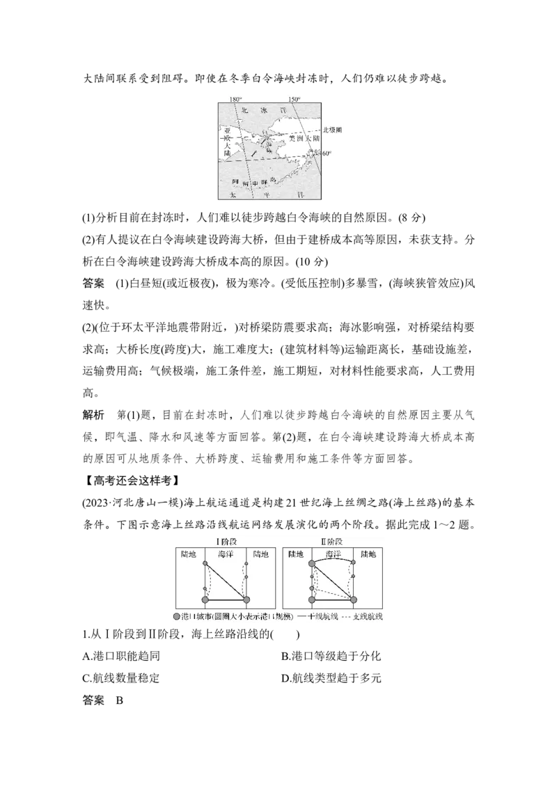 2025年高考地理考前大概念单元主题突破大单元五　海洋水环境_9.2025地理总复习_2025年新高考资料_二轮复习_2025年高考地理考前增分特训