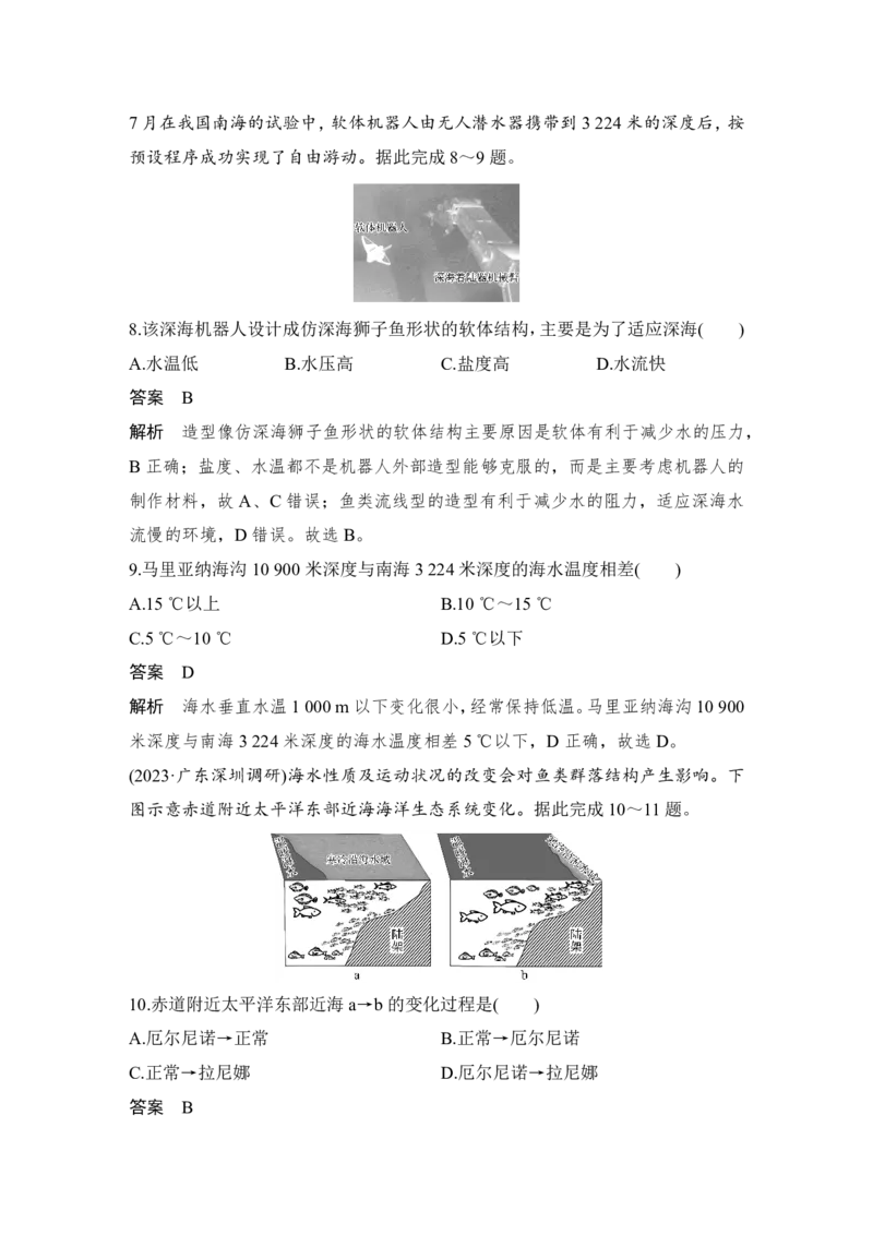 2025年高考地理考前大概念单元主题突破大单元五　海洋水环境_9.2025地理总复习_2025年新高考资料_二轮复习_2025年高考地理考前增分特训