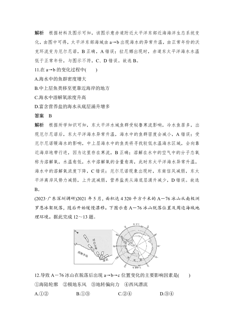 2025年高考地理考前大概念单元主题突破大单元五　海洋水环境_9.2025地理总复习_2025年新高考资料_二轮复习_2025年高考地理考前增分特训