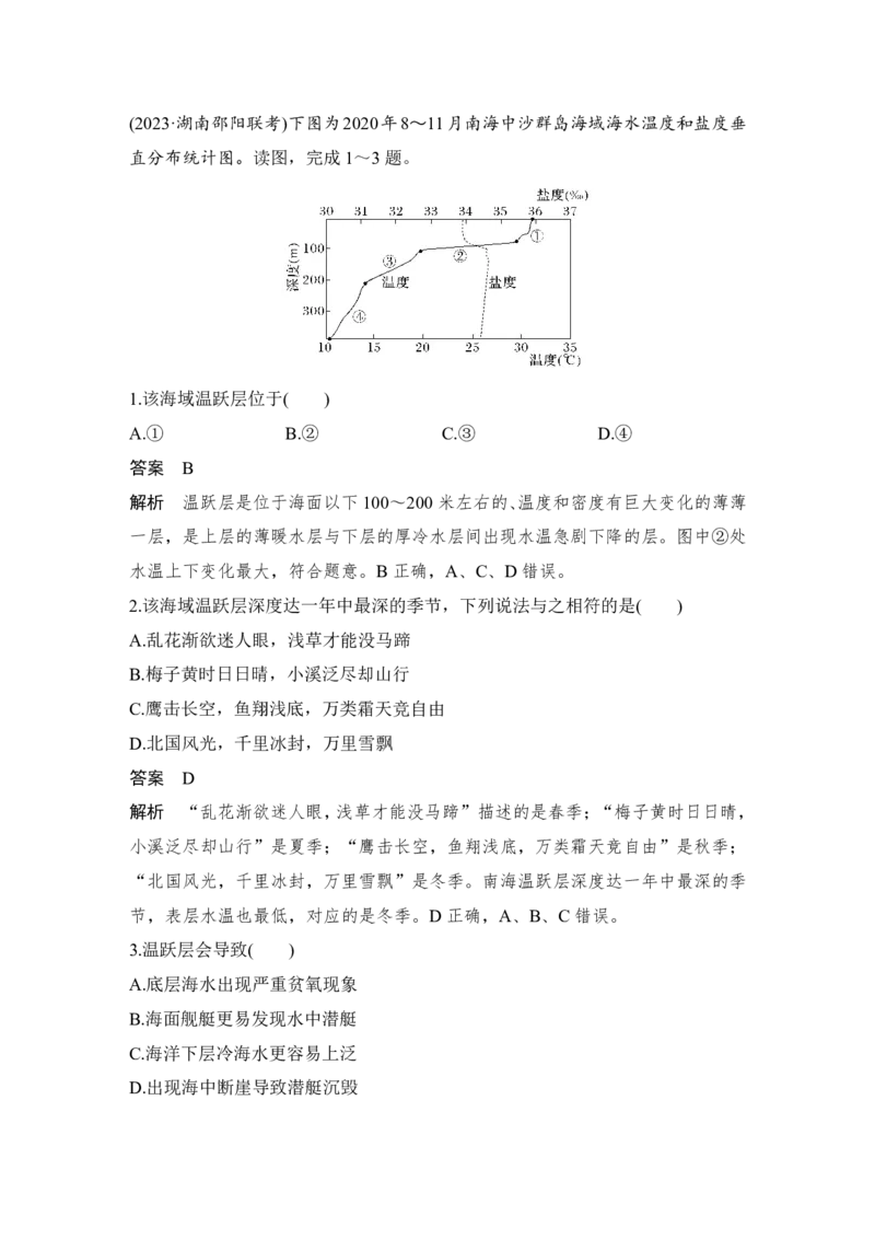 2025年高考地理考前大概念单元主题突破大单元五　海洋水环境_9.2025地理总复习_2025年新高考资料_二轮复习_2025年高考地理考前增分特训