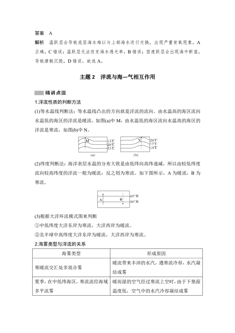 2025年高考地理考前大概念单元主题突破大单元五　海洋水环境_9.2025地理总复习_2025年新高考资料_二轮复习_2025年高考地理考前增分特训