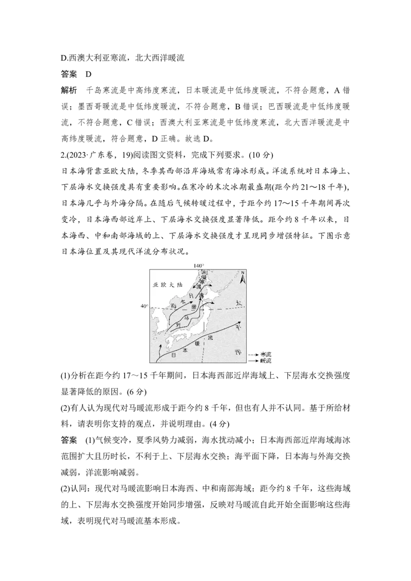 2025年高考地理考前大概念单元主题突破大单元五　海洋水环境_9.2025地理总复习_2025年新高考资料_二轮复习_2025年高考地理考前增分特训