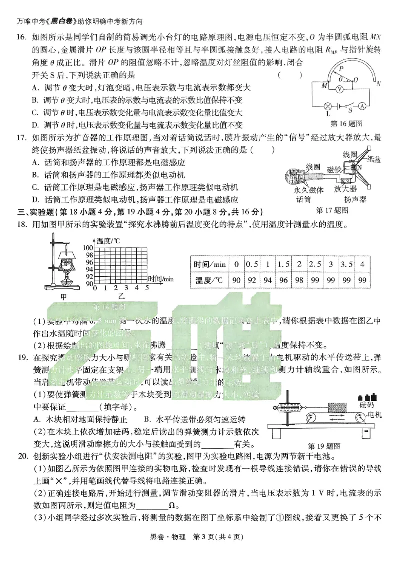 万唯黑卷物理_初中资料合集_2025《万唯中考&bull;黑白卷》多地方版（更30省）_2025《万唯中考&bull;黑白卷》7科全套（安徽）_黑白卷-分开版_黑白卷-物理