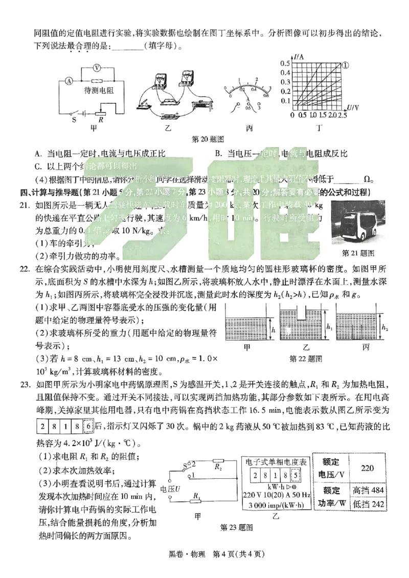 万唯黑卷物理_初中资料合集_2025《万唯中考&bull;黑白卷》多地方版（更30省）_2025《万唯中考&bull;黑白卷》7科全套（安徽）_黑白卷-分开版_黑白卷-物理