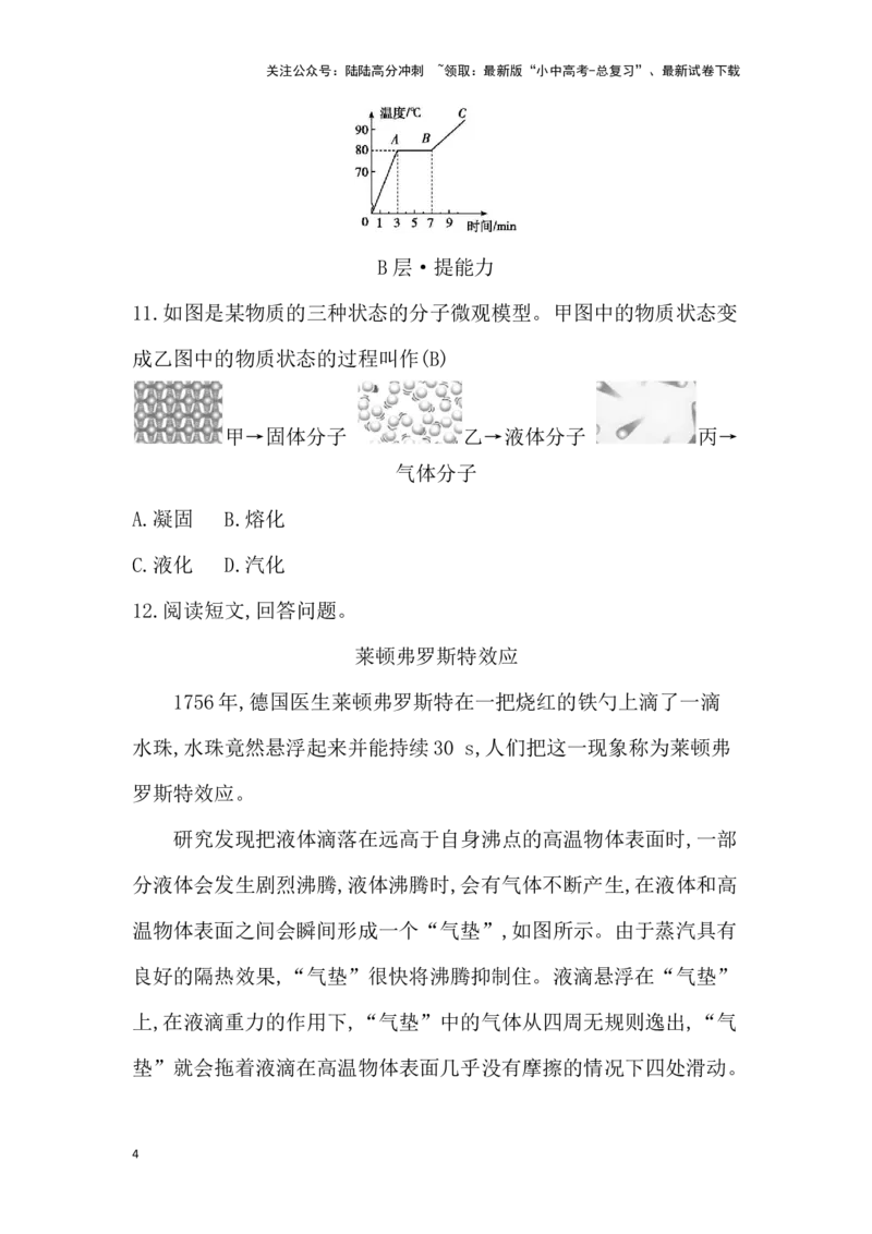 第二讲　物态变化_02中考总复习（2026版更新中）_04-物理-中考总复习_2026年中考复习（更新中）_2026年中考物理一轮复习