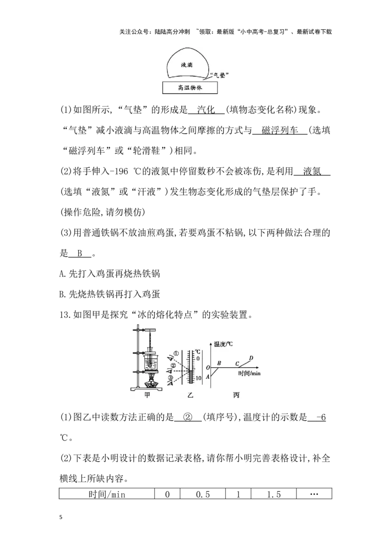 第二讲　物态变化_02中考总复习（2026版更新中）_04-物理-中考总复习_2026年中考复习（更新中）_2026年中考物理一轮复习