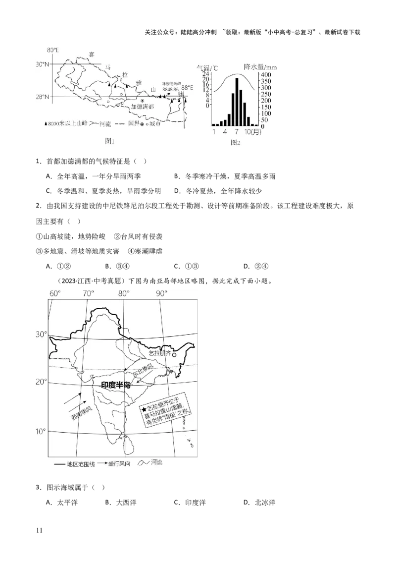 重难点07了解地区（4大重难+命题预测+新考法）-2025中考地理热点&middot;重点&middot;难点专练（全国通用）_02中考总复习（2026版更新中）_09-地理-中考总复习_2025中考地理复习资料_重点专练