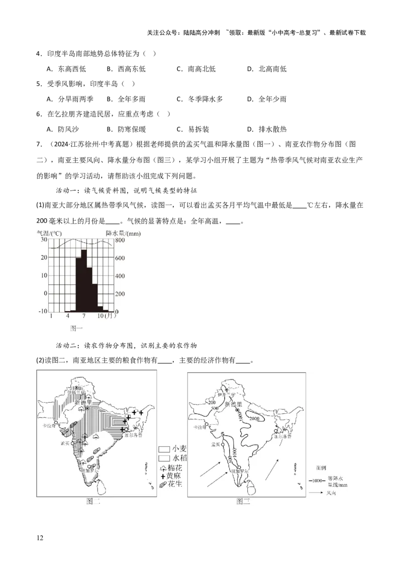 重难点07了解地区（4大重难+命题预测+新考法）-2025中考地理热点&middot;重点&middot;难点专练（全国通用）_02中考总复习（2026版更新中）_09-地理-中考总复习_2025中考地理复习资料_重点专练