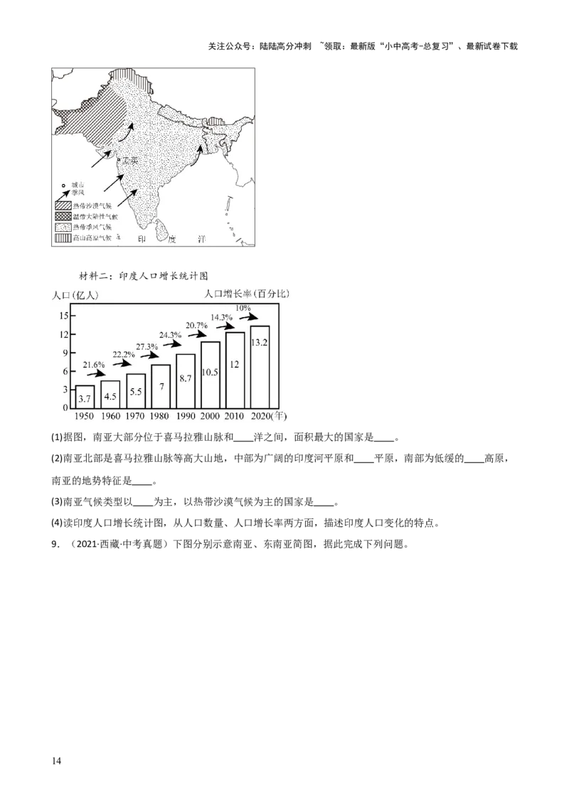 重难点07了解地区（4大重难+命题预测+新考法）-2025中考地理热点&middot;重点&middot;难点专练（全国通用）_02中考总复习（2026版更新中）_09-地理-中考总复习_2025中考地理复习资料_重点专练