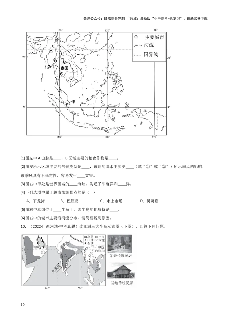 重难点07了解地区（4大重难+命题预测+新考法）-2025中考地理热点&middot;重点&middot;难点专练（全国通用）_02中考总复习（2026版更新中）_09-地理-中考总复习_2025中考地理复习资料_重点专练