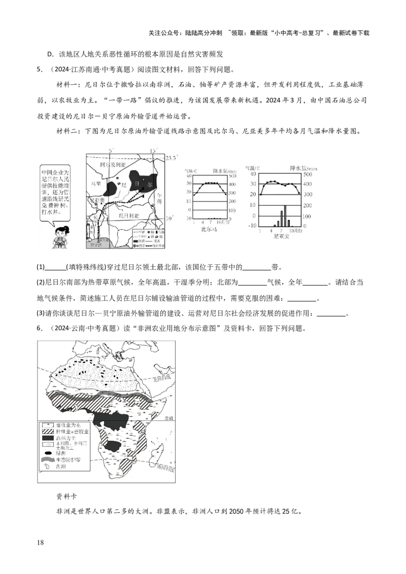 重难点07了解地区（4大重难+命题预测+新考法）-2025中考地理热点&middot;重点&middot;难点专练（全国通用）_02中考总复习（2026版更新中）_09-地理-中考总复习_2025中考地理复习资料_重点专练