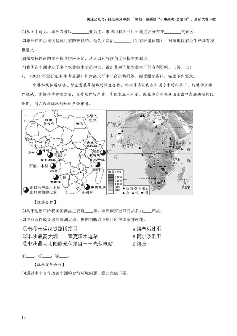 重难点07了解地区（4大重难+命题预测+新考法）-2025中考地理热点&middot;重点&middot;难点专练（全国通用）_02中考总复习（2026版更新中）_09-地理-中考总复习_2025中考地理复习资料_重点专练