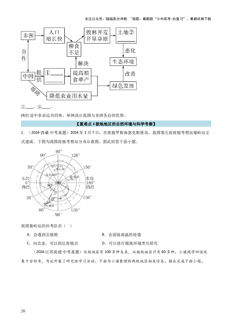 重难点07了解地区（4大重难+命题预测+新考法）-2025中考地理热点&middot;重点&middot;难点专练（全国通用）_02中考总复习（2026版更新中）_09-地理-中考总复习_2025中考地理复习资料_重点专练
