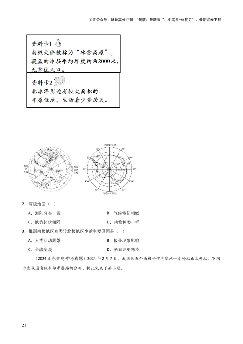 重难点07了解地区（4大重难+命题预测+新考法）-2025中考地理热点&middot;重点&middot;难点专练（全国通用）_02中考总复习（2026版更新中）_09-地理-中考总复习_2025中考地理复习资料_重点专练