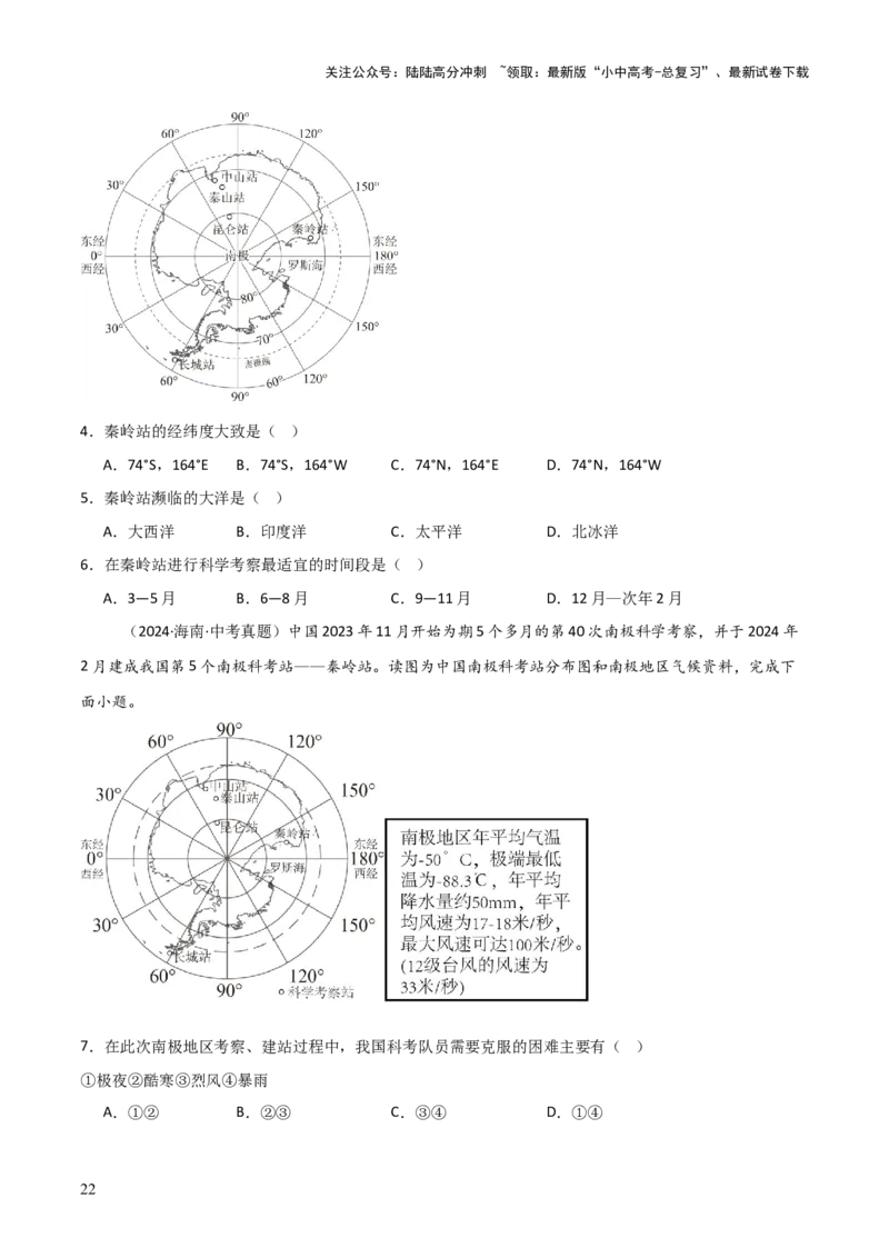 重难点07了解地区（4大重难+命题预测+新考法）-2025中考地理热点&middot;重点&middot;难点专练（全国通用）_02中考总复习（2026版更新中）_09-地理-中考总复习_2025中考地理复习资料_重点专练