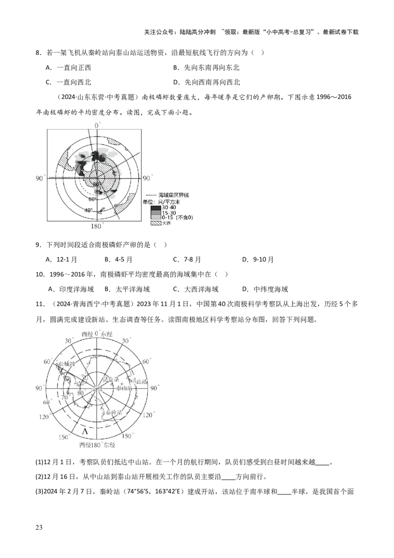 重难点07了解地区（4大重难+命题预测+新考法）-2025中考地理热点&middot;重点&middot;难点专练（全国通用）_02中考总复习（2026版更新中）_09-地理-中考总复习_2025中考地理复习资料_重点专练