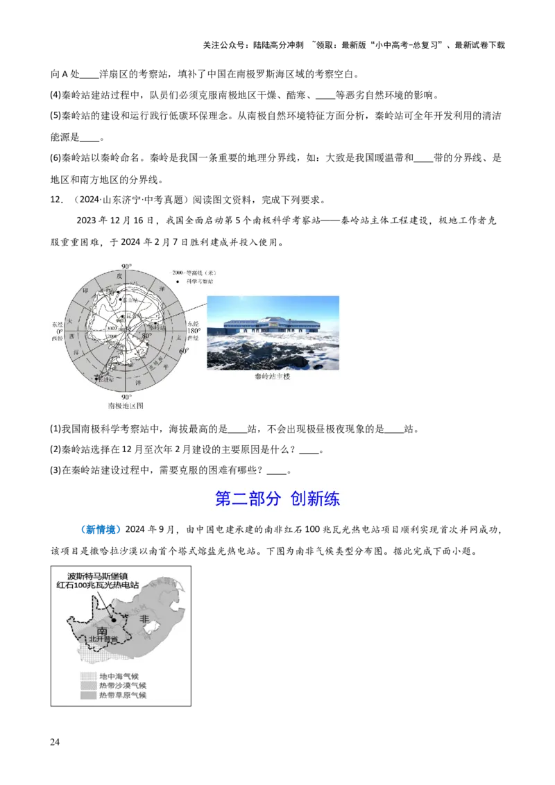 重难点07了解地区（4大重难+命题预测+新考法）-2025中考地理热点&middot;重点&middot;难点专练（全国通用）_02中考总复习（2026版更新中）_09-地理-中考总复习_2025中考地理复习资料_重点专练