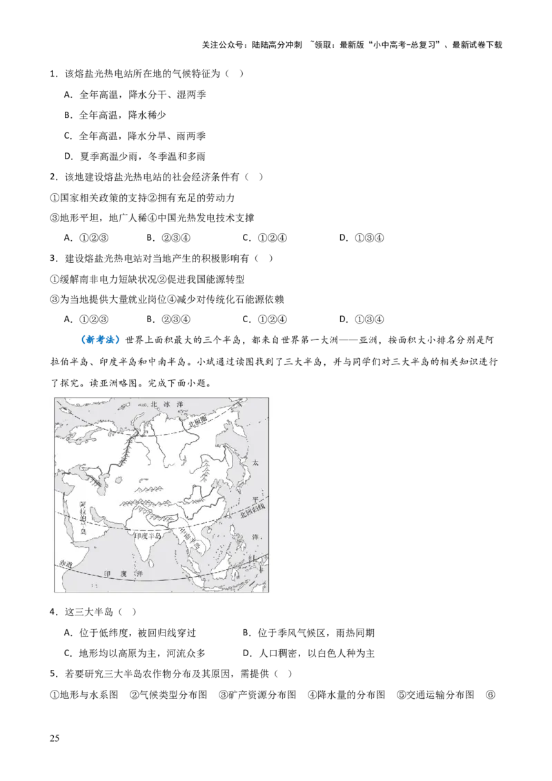 重难点07了解地区（4大重难+命题预测+新考法）-2025中考地理热点&middot;重点&middot;难点专练（全国通用）_02中考总复习（2026版更新中）_09-地理-中考总复习_2025中考地理复习资料_重点专练