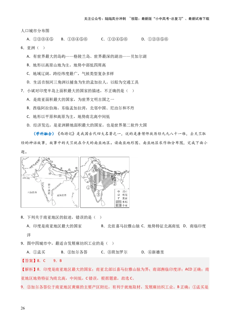 重难点07了解地区（4大重难+命题预测+新考法）-2025中考地理热点&middot;重点&middot;难点专练（全国通用）_02中考总复习（2026版更新中）_09-地理-中考总复习_2025中考地理复习资料_重点专练