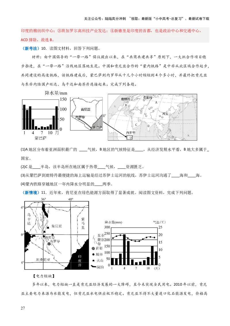 重难点07了解地区（4大重难+命题预测+新考法）-2025中考地理热点&middot;重点&middot;难点专练（全国通用）_02中考总复习（2026版更新中）_09-地理-中考总复习_2025中考地理复习资料_重点专练