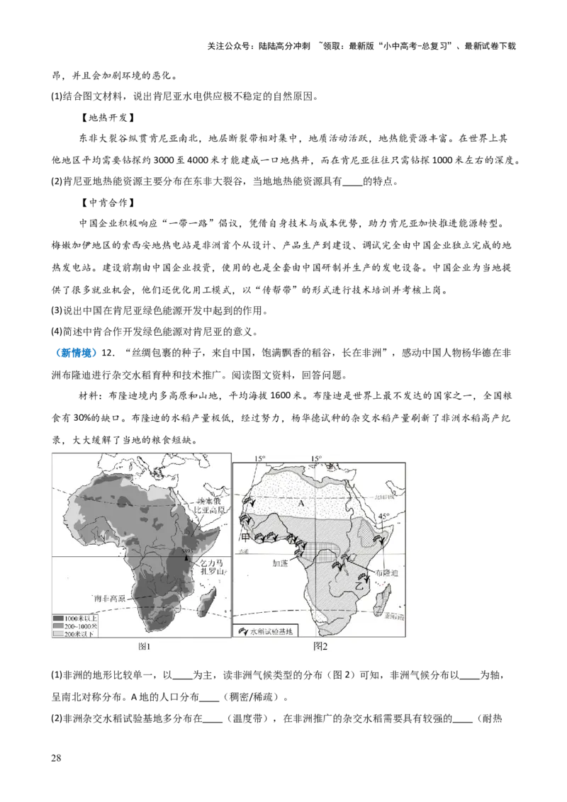 重难点07了解地区（4大重难+命题预测+新考法）-2025中考地理热点&middot;重点&middot;难点专练（全国通用）_02中考总复习（2026版更新中）_09-地理-中考总复习_2025中考地理复习资料_重点专练