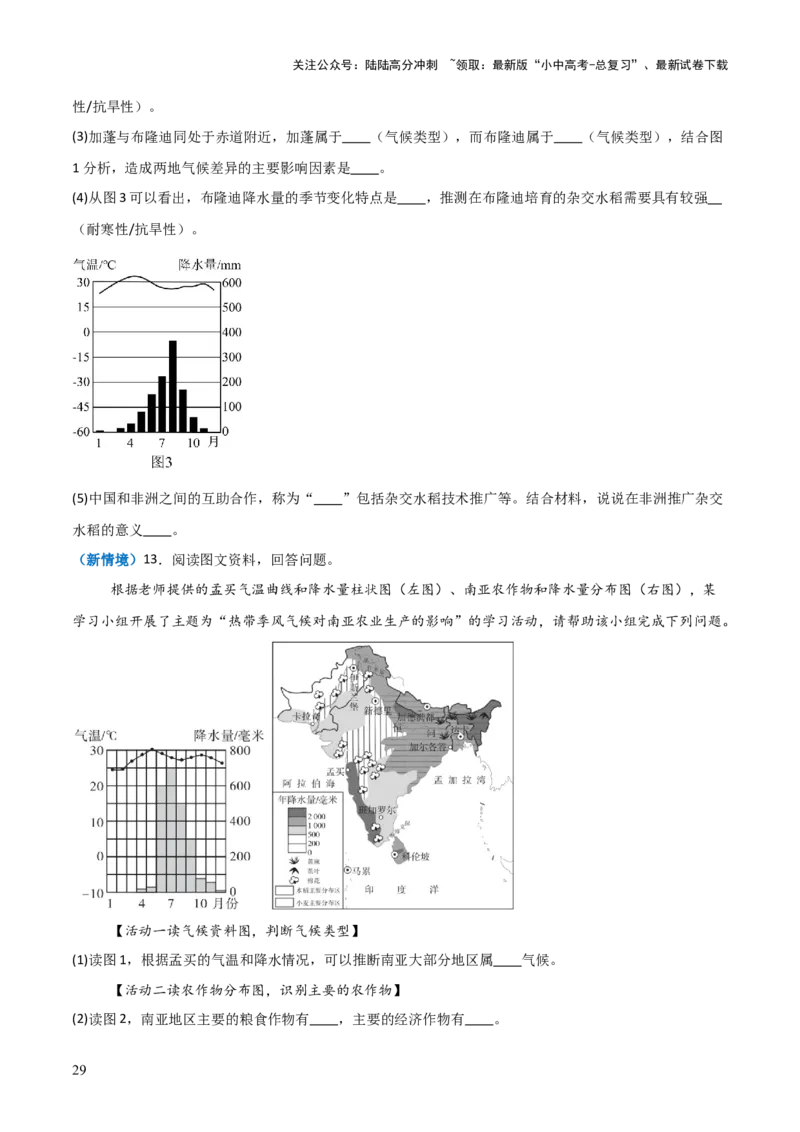 重难点07了解地区（4大重难+命题预测+新考法）-2025中考地理热点&middot;重点&middot;难点专练（全国通用）_02中考总复习（2026版更新中）_09-地理-中考总复习_2025中考地理复习资料_重点专练