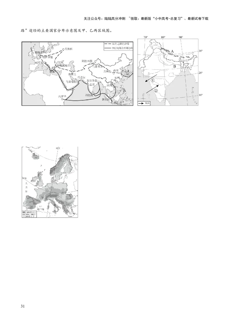 重难点07了解地区（4大重难+命题预测+新考法）-2025中考地理热点&middot;重点&middot;难点专练（全国通用）_02中考总复习（2026版更新中）_09-地理-中考总复习_2025中考地理复习资料_重点专练