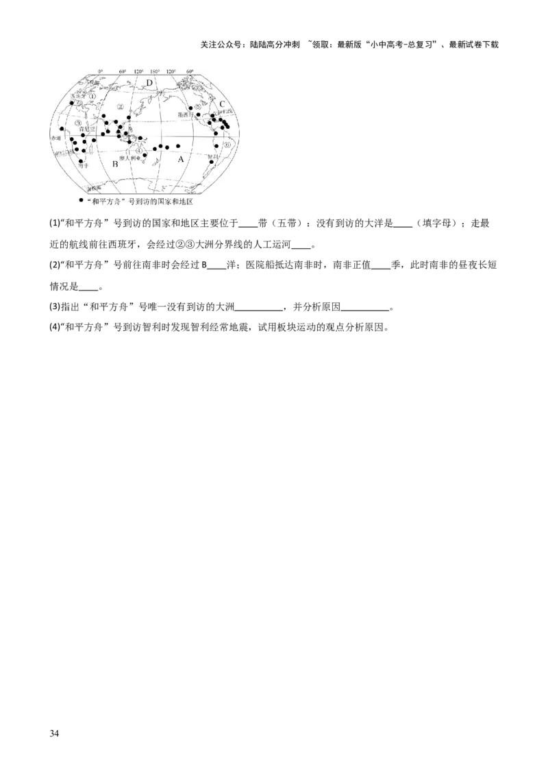 重难点07了解地区（4大重难+命题预测+新考法）-2025中考地理热点&middot;重点&middot;难点专练（全国通用）_02中考总复习（2026版更新中）_09-地理-中考总复习_2025中考地理复习资料_重点专练