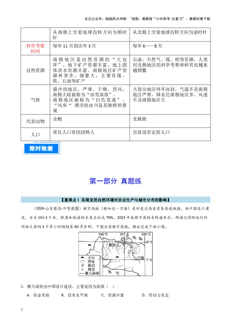 重难点07了解地区（4大重难+命题预测+新考法）-2025中考地理热点&middot;重点&middot;难点专练（全国通用）_02中考总复习（2026版更新中）_09-地理-中考总复习_2025中考地理复习资料_重点专练