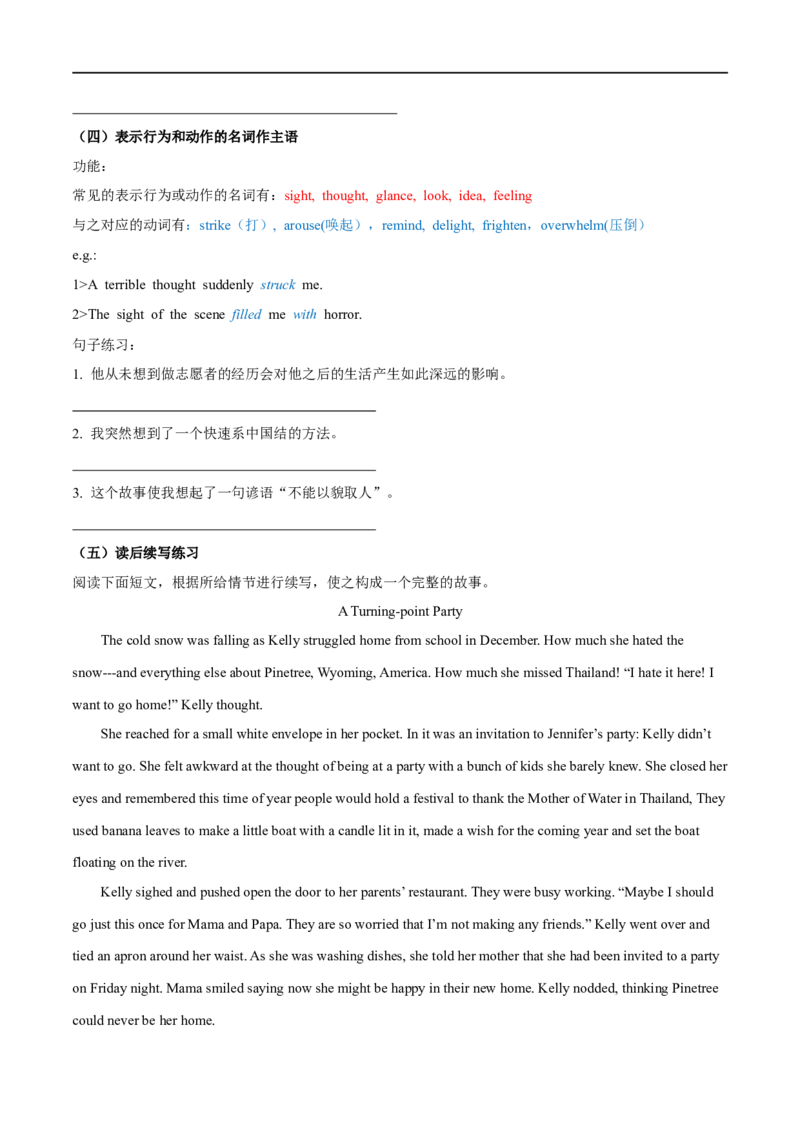 专题14高级句式升级：无灵主语（原卷版）_3.2025英语总复习_2023年新高考资料_一轮复习_备战2023年高考英语一轮复习考点微专题（新高考专用）_四、写作
