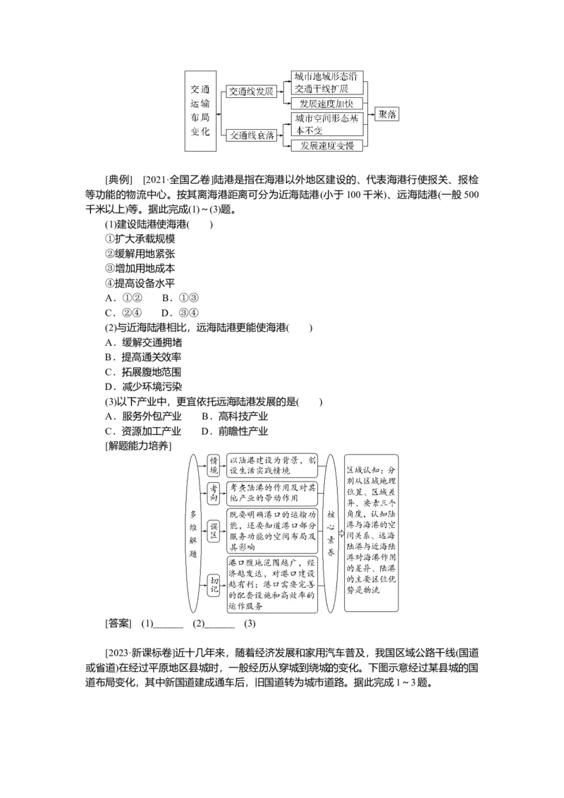 2025届高中地理人教版一轮复习第56课时导学案：交通运输布局对区域发展的影响_9.2025地理总复习_2025年新高考资料_一轮复习