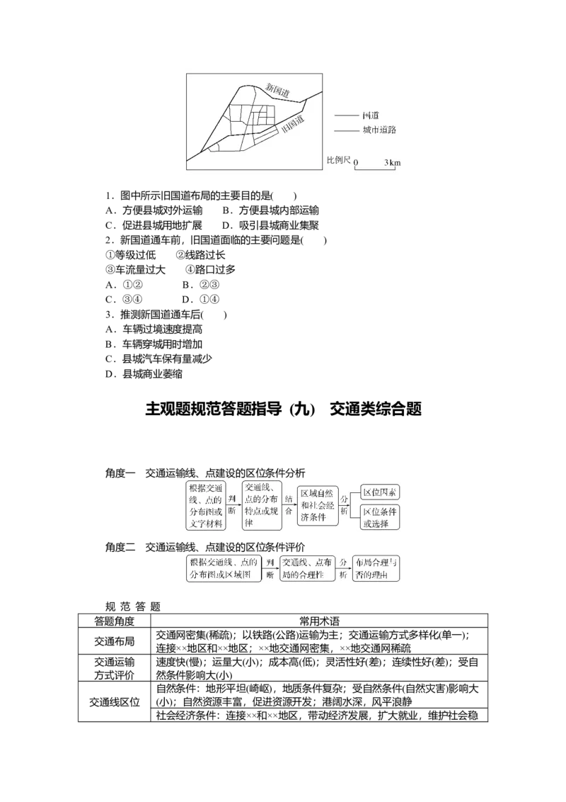 2025届高中地理人教版一轮复习第56课时导学案：交通运输布局对区域发展的影响_9.2025地理总复习_2025年新高考资料_一轮复习