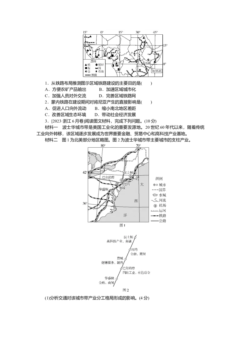 2025届高中地理人教版一轮复习第56课时导学案：交通运输布局对区域发展的影响_9.2025地理总复习_2025年新高考资料_一轮复习