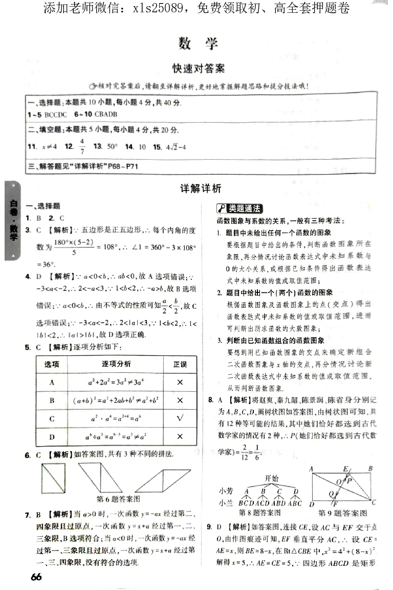 2025《万唯中考&bull;济南黑白卷》数学白卷答案_初中资料合集_2025《万唯中考&bull;黑白卷》多地方版（更30省）_2025《万唯中考&bull;黑白卷》2科（济南）