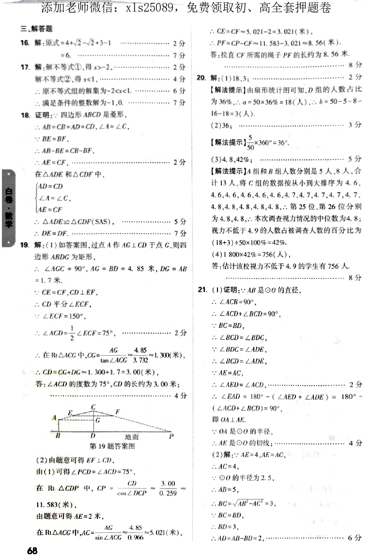 2025《万唯中考&bull;济南黑白卷》数学白卷答案_初中资料合集_2025《万唯中考&bull;黑白卷》多地方版（更30省）_2025《万唯中考&bull;黑白卷》2科（济南）