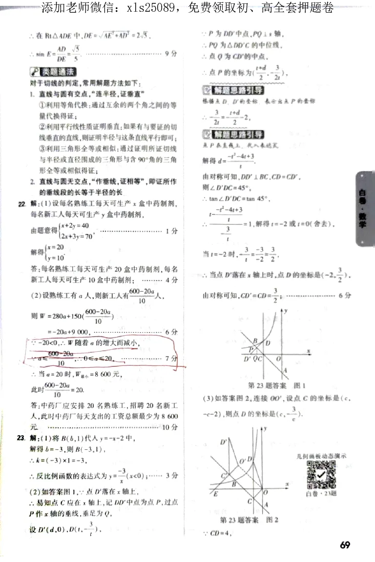 2025《万唯中考&bull;济南黑白卷》数学白卷答案_初中资料合集_2025《万唯中考&bull;黑白卷》多地方版（更30省）_2025《万唯中考&bull;黑白卷》2科（济南）