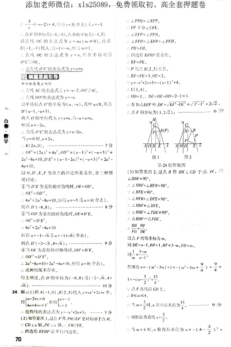 2025《万唯中考&bull;济南黑白卷》数学白卷答案_初中资料合集_2025《万唯中考&bull;黑白卷》多地方版（更30省）_2025《万唯中考&bull;黑白卷》2科（济南）
