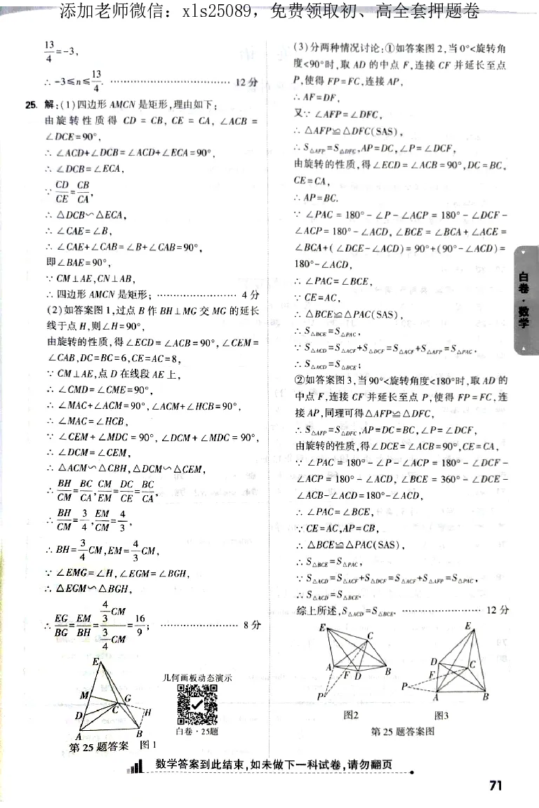 2025《万唯中考&bull;济南黑白卷》数学白卷答案_初中资料合集_2025《万唯中考&bull;黑白卷》多地方版（更30省）_2025《万唯中考&bull;黑白卷》2科（济南）