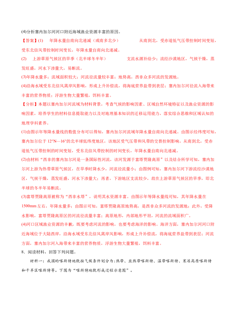地理微考点523河流与气候-2023年高考总复习地理微考点狙击与专项突破_9.2025地理总复习_2023年新高考复习资料_专项复习_备战2023年高考地理总复习微考点狙击与专项测练
