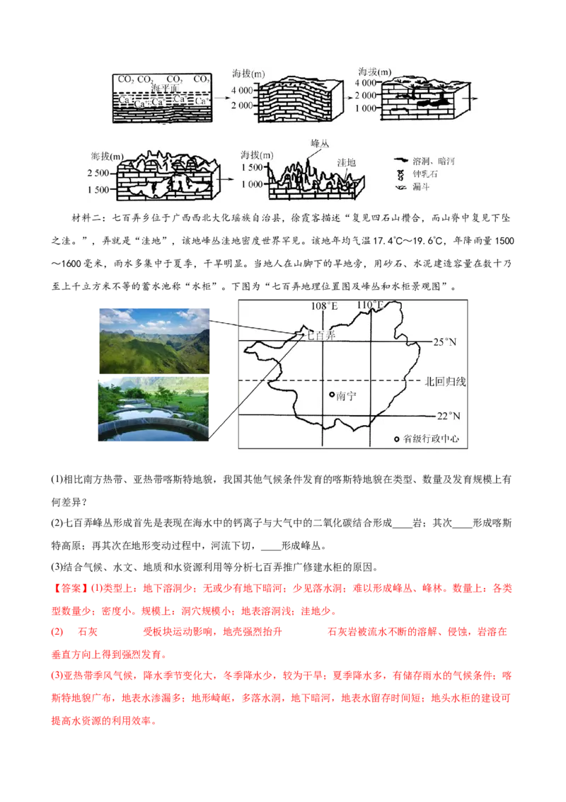 地理微考点523河流与气候-2023年高考总复习地理微考点狙击与专项突破_9.2025地理总复习_2023年新高考复习资料_专项复习_备战2023年高考地理总复习微考点狙击与专项测练
