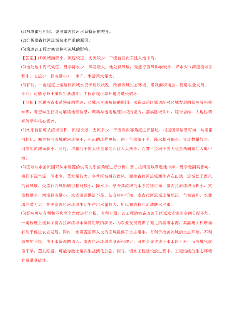 地理微考点523河流与气候-2023年高考总复习地理微考点狙击与专项突破_9.2025地理总复习_2023年新高考复习资料_专项复习_备战2023年高考地理总复习微考点狙击与专项测练