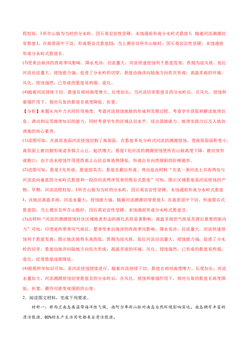 地理微考点523河流与气候-2023年高考总复习地理微考点狙击与专项突破_9.2025地理总复习_2023年新高考复习资料_专项复习_备战2023年高考地理总复习微考点狙击与专项测练