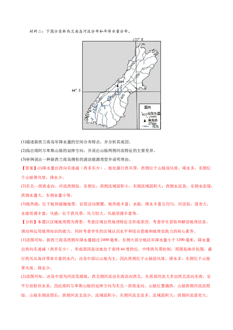 地理微考点523河流与气候-2023年高考总复习地理微考点狙击与专项突破_9.2025地理总复习_2023年新高考复习资料_专项复习_备战2023年高考地理总复习微考点狙击与专项测练