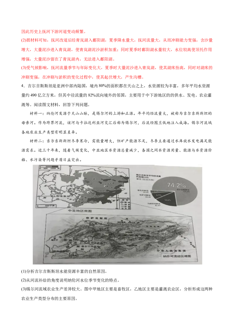 地理微考点523河流与气候-2023年高考总复习地理微考点狙击与专项突破_9.2025地理总复习_2023年新高考复习资料_专项复习_备战2023年高考地理总复习微考点狙击与专项测练