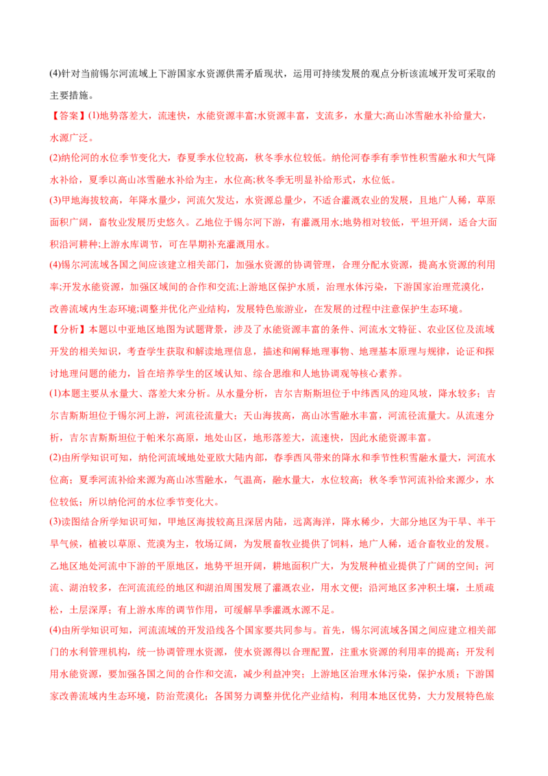 地理微考点523河流与气候-2023年高考总复习地理微考点狙击与专项突破_9.2025地理总复习_2023年新高考复习资料_专项复习_备战2023年高考地理总复习微考点狙击与专项测练