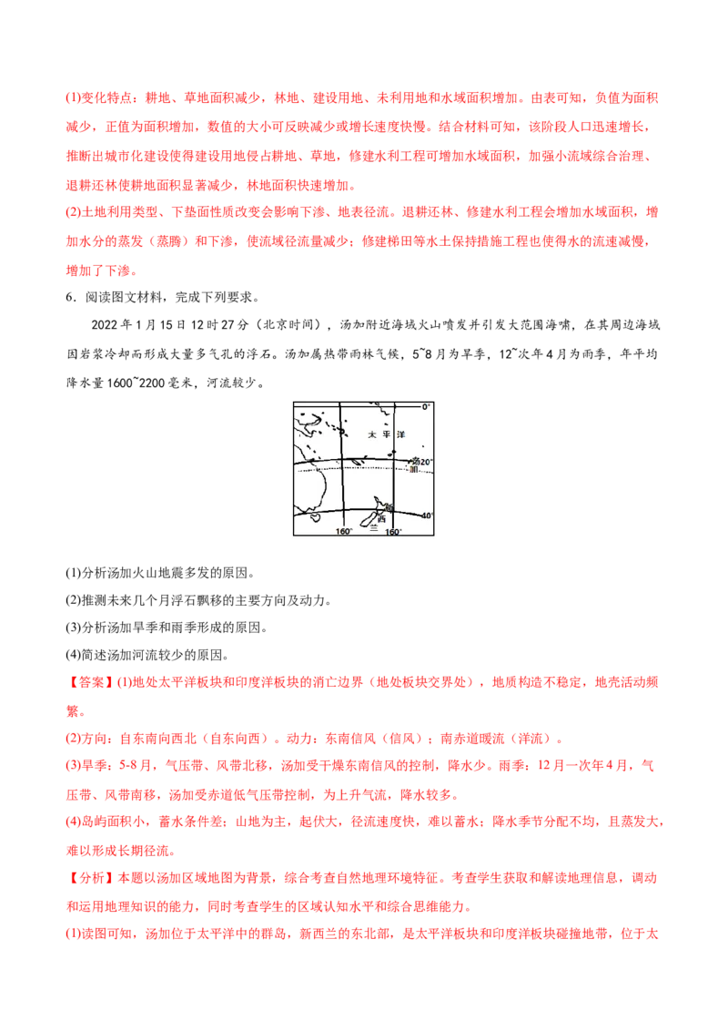 地理微考点523河流与气候-2023年高考总复习地理微考点狙击与专项突破_9.2025地理总复习_2023年新高考复习资料_专项复习_备战2023年高考地理总复习微考点狙击与专项测练